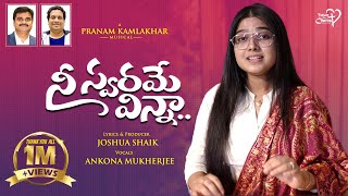 Nee Swarame Vinna