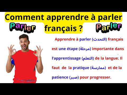 مهارات التحدث بالفرنسية