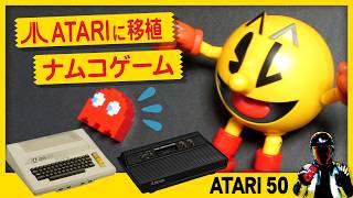 【ATARI移植版ナムコゲーム】Atari 50：The Anniversary Celebration【THE NAMCO LEGENDARY PACK】