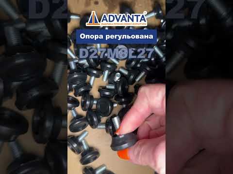 Опора регульована PINGO під М8 D27M8L27