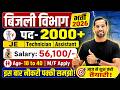 Bijli Vibhag Recruitment 2026 बिजली विभाग भर्ती 2026 Latest Govt Jobs 