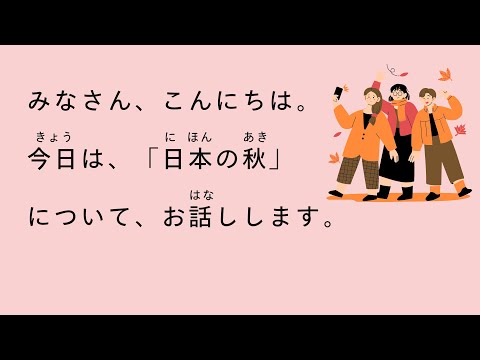 [N5, N4, N3] 28-minute Japanese listening practice | 🍁 Autumn | The Most Beautiful Season in Japan