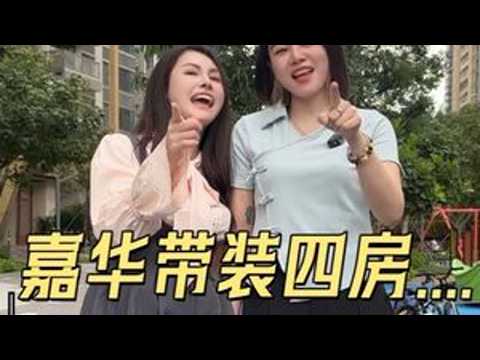 打假小分队实测！嘉华127方四房，带装靓为位品质双绝。#好房推荐 #嘉华新都汇 #江门买房 #带你看房 #实地拍摄