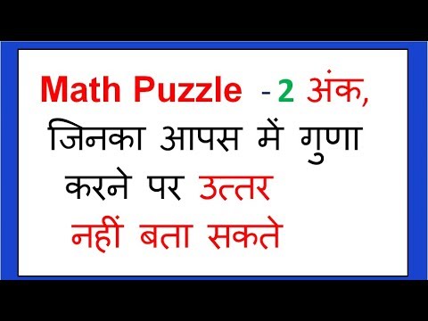 पहेली Maths puzzles, Common sense logic riddles 31 Video