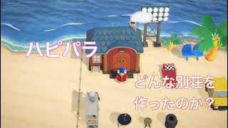 今回はあのペンギン住民の別荘を作ってみたよ！「あつ森」「ハピパラ」