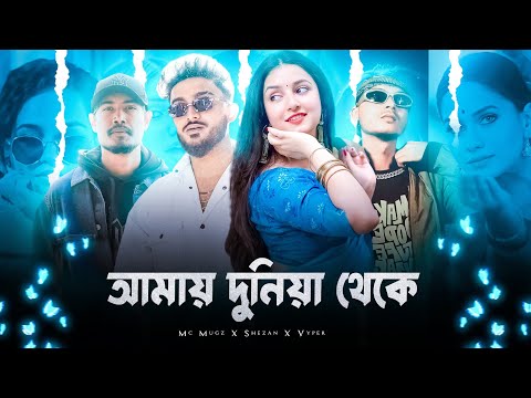 Amay Duniya Theke | X Shezan | X MC Mugz | x Vyper | BANGLA RAP REMIX 2025 |