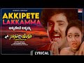 Akkipete Lakkamma Lyrical Video Naanu Nanna Hendthi V Ravichandran Urvashi MRT Music