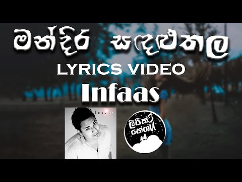 Mandhira Sandaluthala (මන්දිර සදළුතල) - Infaas Nooruddin [lyrics video]