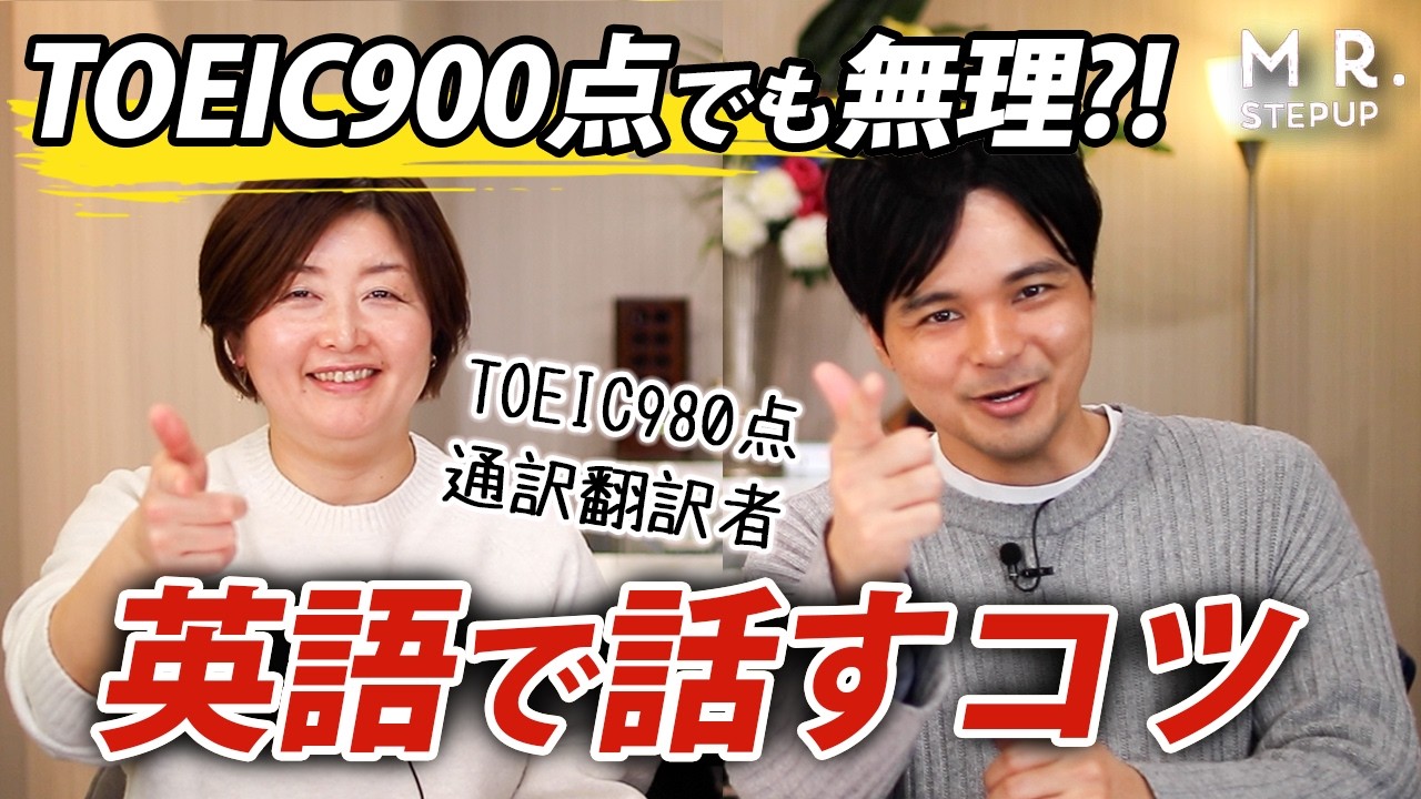 【衝撃】TOEIC900点取ってもネイティブと会話できないわけ