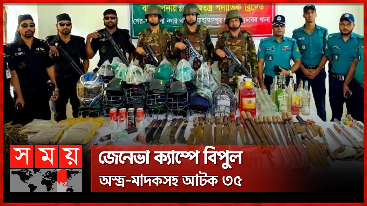 ভোররাতে মোহাম্মদপুরের জেনেভা ক্যাম্পে যৌথ অভিযান | Raid at Geneva Camp | Arms and Drugs Recovered