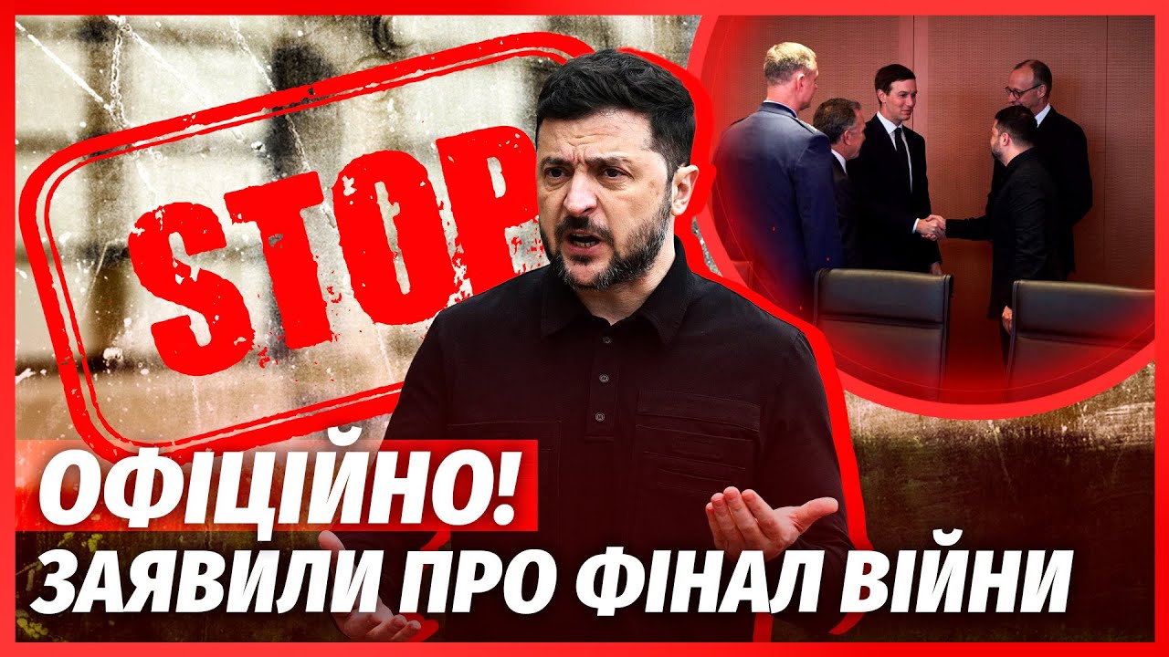 🔴Терміново з Берліна! «МИРНА УГОДА ВИРІШИТЬСЯ СЬОГОДНІ». Оголосили про ОСТ?