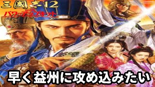 【39】三国志12 パワーアップキット