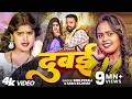 Video दुबई Shilpi Raj Bablu Rajbhar Dubai शिल्पी राज छोड़ा र�