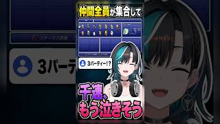 仲間全員の集合に「もう泣きそう」3パーティー枠で千速が感動【輪堂千速／FF6】