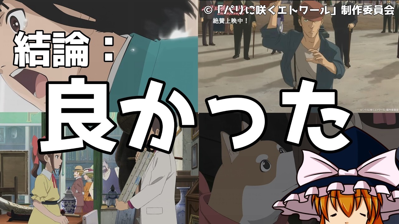 【ゆっくり雑談】映画『パリに咲くエトワール』感想（キャラランク考察あり）