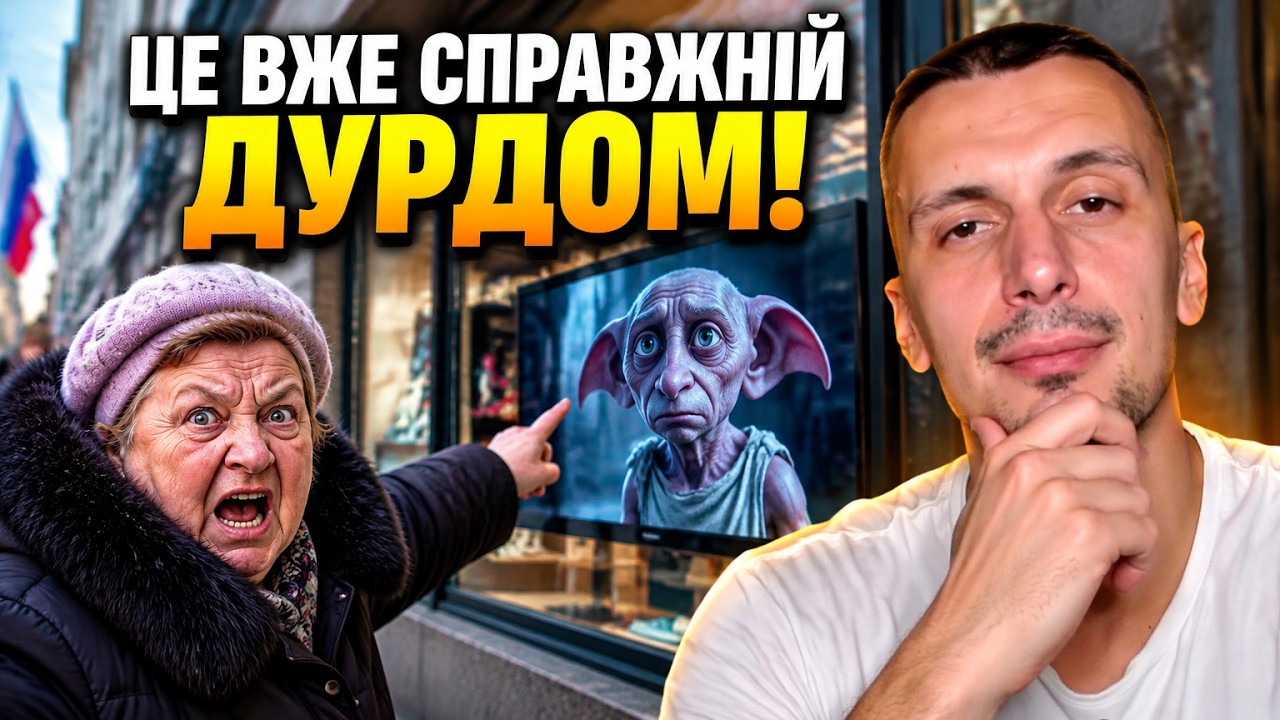 💥«ОЧЕНЬ ПОХОЖ НА ПУТИНА» — росіянка викликала поліцію через ельфа Доббі у ?