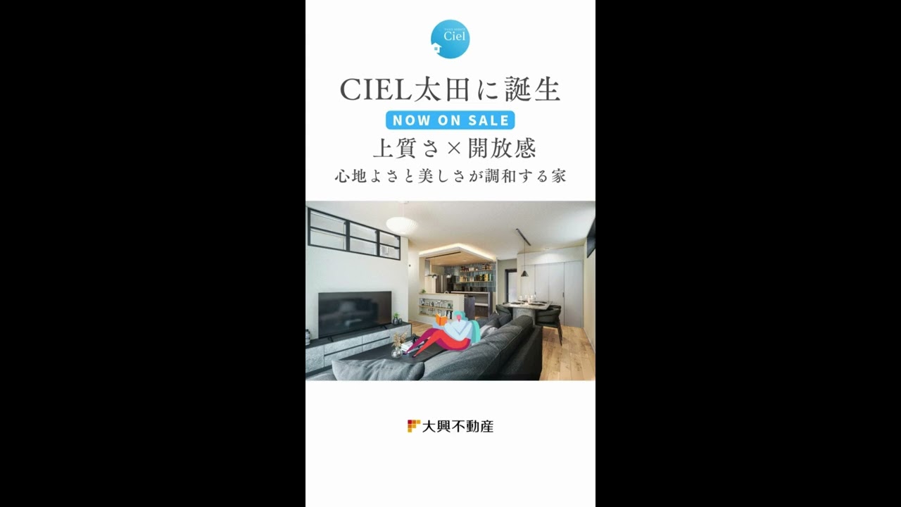 【販売開始】太田CIEL＃建売 #新築