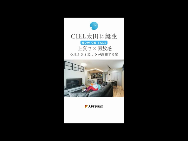 【販売開始】太田CIEL＃建売 #新築