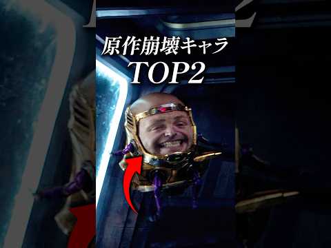 マーベルが台無しにした原作のキャラクター2人