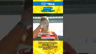 いわき平競輪 6月10日 優勝者インタビュー