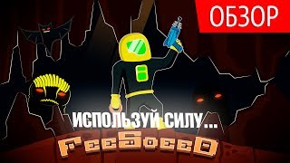 FEESOEED - НАСТОЯЩЕЕ ИСПЫТАНИЕ / ОБЗОР