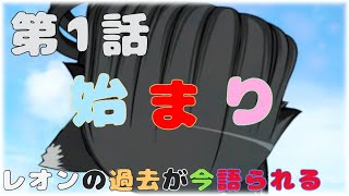 〈ゆっくり茶番劇〉起源物語 第1話 「始まり」