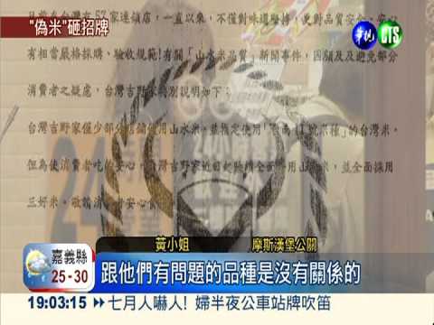 1粒台灣米也沒有! 山水米騙很大