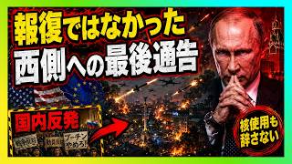 【衝撃】プーチンが恐れた“国内崩壊”…キーウ大攻撃の本当の狙いはウクライナではなかった