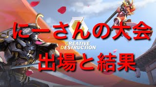 創造的破壊の大会に参加するw