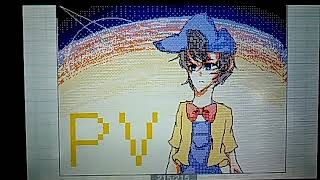 名作くんPV わたしのアール