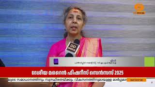 സമ്പൂർണമായി ഡിജിറ്റലൈസ് ചെയ്ത ദേശീയ മറൈൻ ഫിഷറീസ് സ?