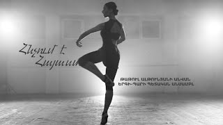 Հնչում է Հայաստանը. Թաթուլ Ալթունյան