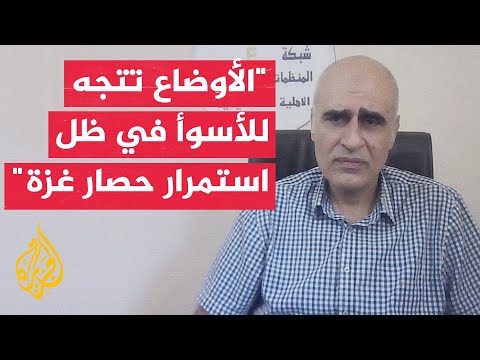 فيديو | رئيس شبكة المنظمات الأهلية في غزة: يتم اكتشاف أكثر من 400 طفل يوميا مصابين بحالات سوء تغذية حاد