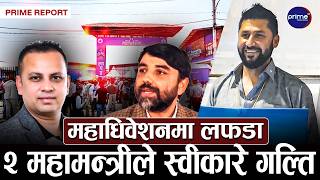 चितवनमा रास्वपाको रुवाबासी, सांसदले भने–रास्वपाले देश चलाउन सक्दैन, कार्यकर्ताद्धारा मतदान बहिष्कार