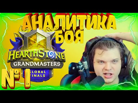 Первый бой аналитика. SilverName vs BoarControl. Аналитика турнира по ладеру от Сильвера