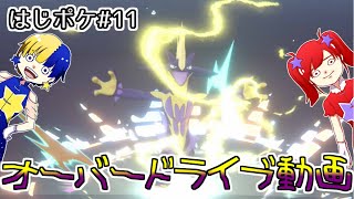 【ポケモン剣盾】女2人のガヤ実況 # 11「録音失敗」