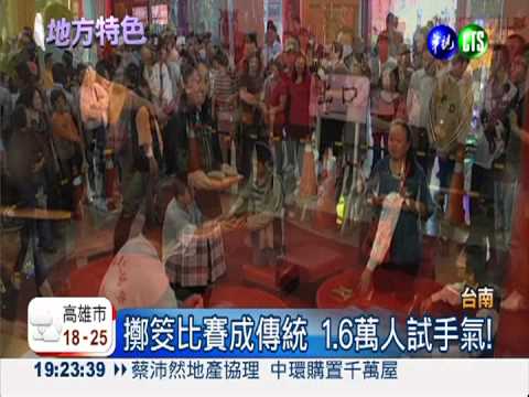 連擲10個聖筊! 社工抱回200萬