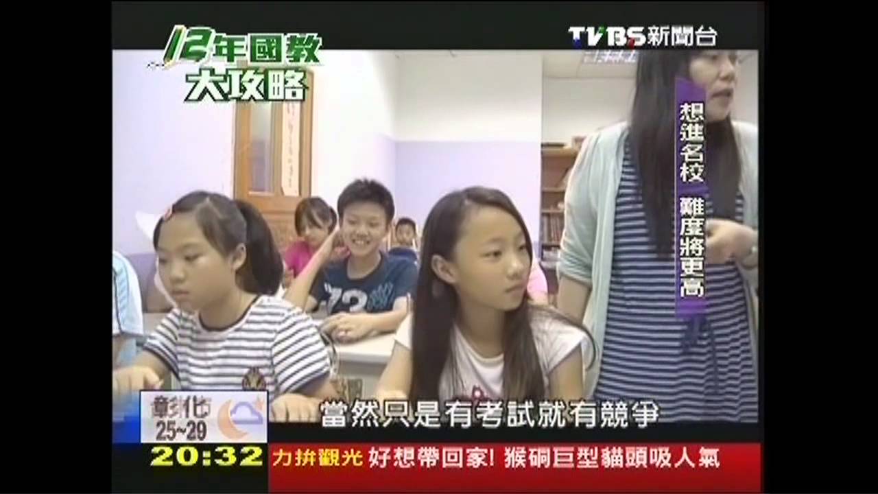【12年國教大攻略】要會考、有特招 12年國教非免試