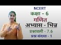 Q1 Ex 7 6 भिन्न NCERT Class 6 Maths Chapter 7 Fraction Class 6th Maths Jojas Study Jyoti