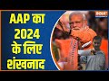 Poster War: Arvind Kejriwal's dream was to lead a front named G8 by 2024.