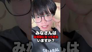 お世話になった先生に言われた衝撃の一言