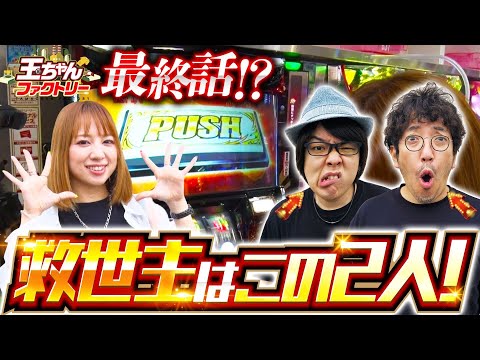 【バイオ7で目標のためニタクの2人と協力!?】玉ちゃんファクトリー第5回《玉ちゃん》パチスロ バイオハザード7 レジデント イービル［パチスロ・スロット］