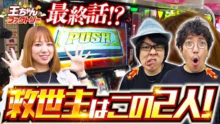 玉ちゃん パチtubeーパチンコ パチスロ動画まとめー