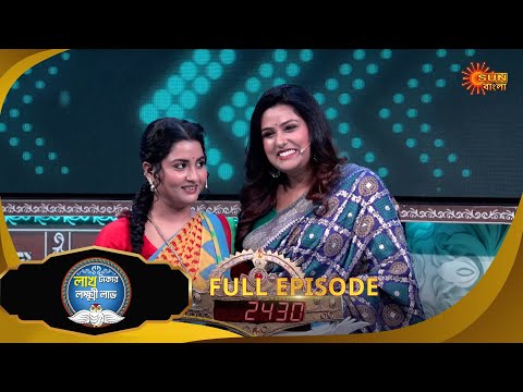 Lakh Takar Lokkhi Labh|লাখ টাকার লক্ষ্মী লাভ|Full Ep:Pt 1|Ep - 412|18Jan2026|Bangla Serial|Sun Bangl