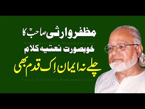 Challe na Eman Ek kadam be
