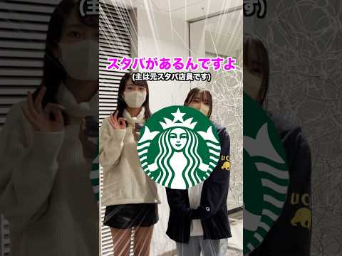 文学科 校内にスタバ⁉️キラキラ大学生になれる学部【早稲田大学 文化構想学部】#大学生 #大学生あるある #大学受験 #早稲田大学 #早慶 #march #スタバ #オカルト #ジャンプ漫画 #学部ステッカー