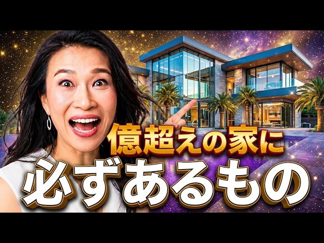 ショートで100万再生された「億超えの家に必ずあるモノ」を生配信でさらに深掘りしてみた【早起きチャレンジ⑤】