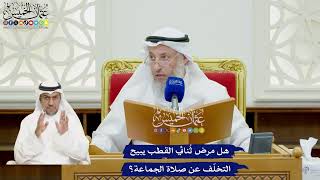 45 - هل مرض ثُنائي القطب يبيح التخلّف عن صلاة الجماعة؟ - عثمان الخميس