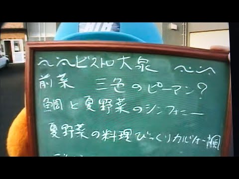 【3月】水曜どうでしょう世界一マニアックな解説ゼミ〜第八回『シェフ大泉夏野菜スペシャル』第１夜〜