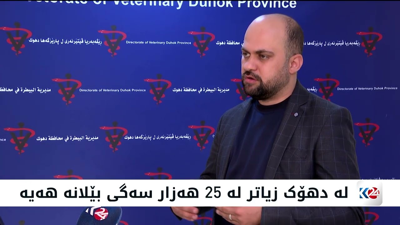 ڤیدیۆ | سەگی بێلانە دانیشتووانی دهۆکی بێزار کردووە
